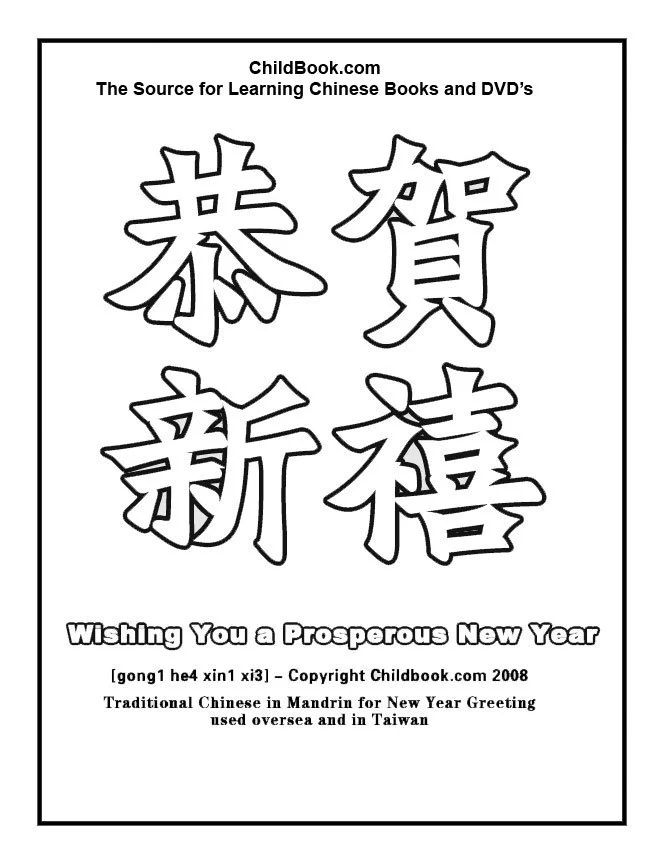 Chinese New Year Dragon Coloring Pages 5