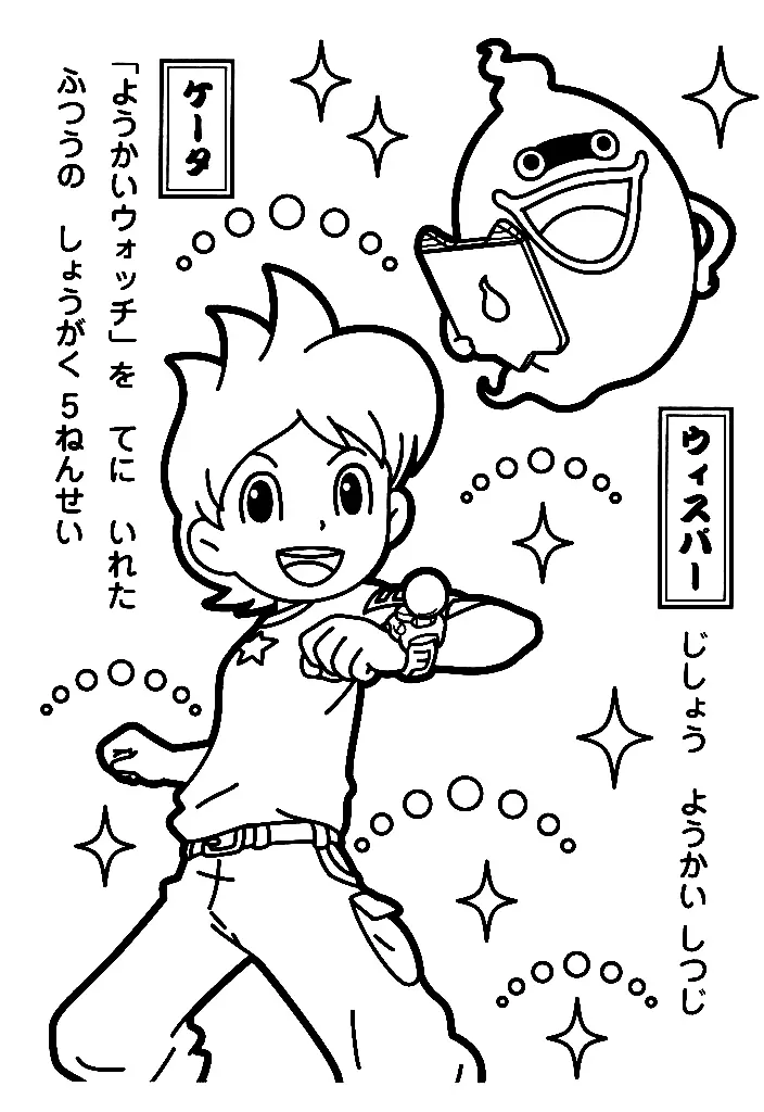 Yo Kai Watch Coloring Pages 17