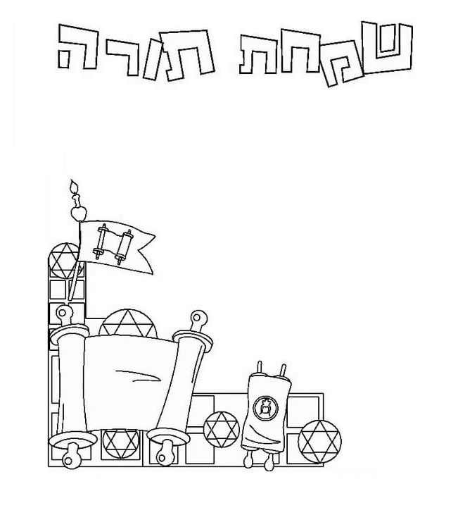 Simchat torah coloring pages printable for free download